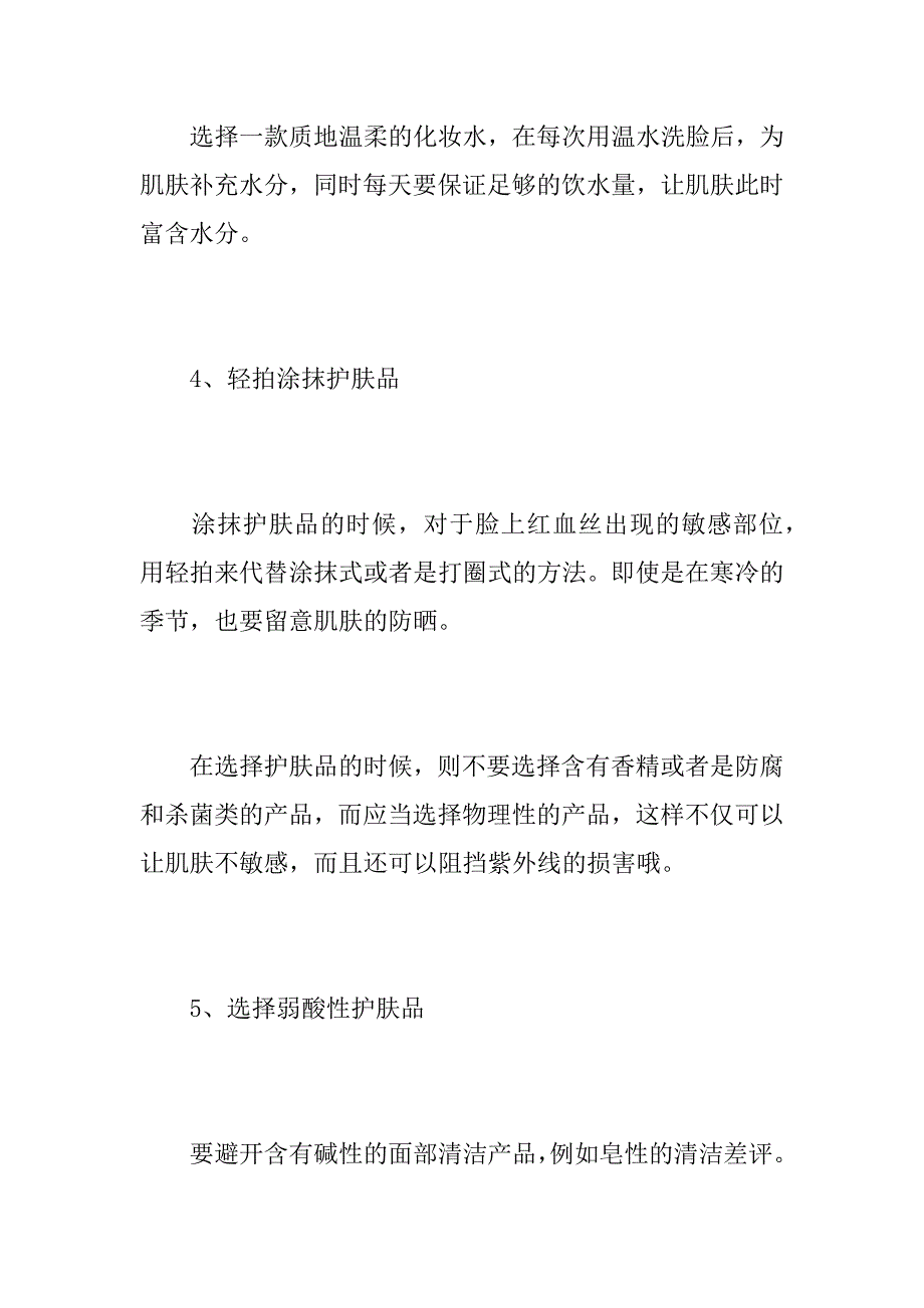 2023年治红血丝民间小偏方_去红血丝的民间方法_第3页