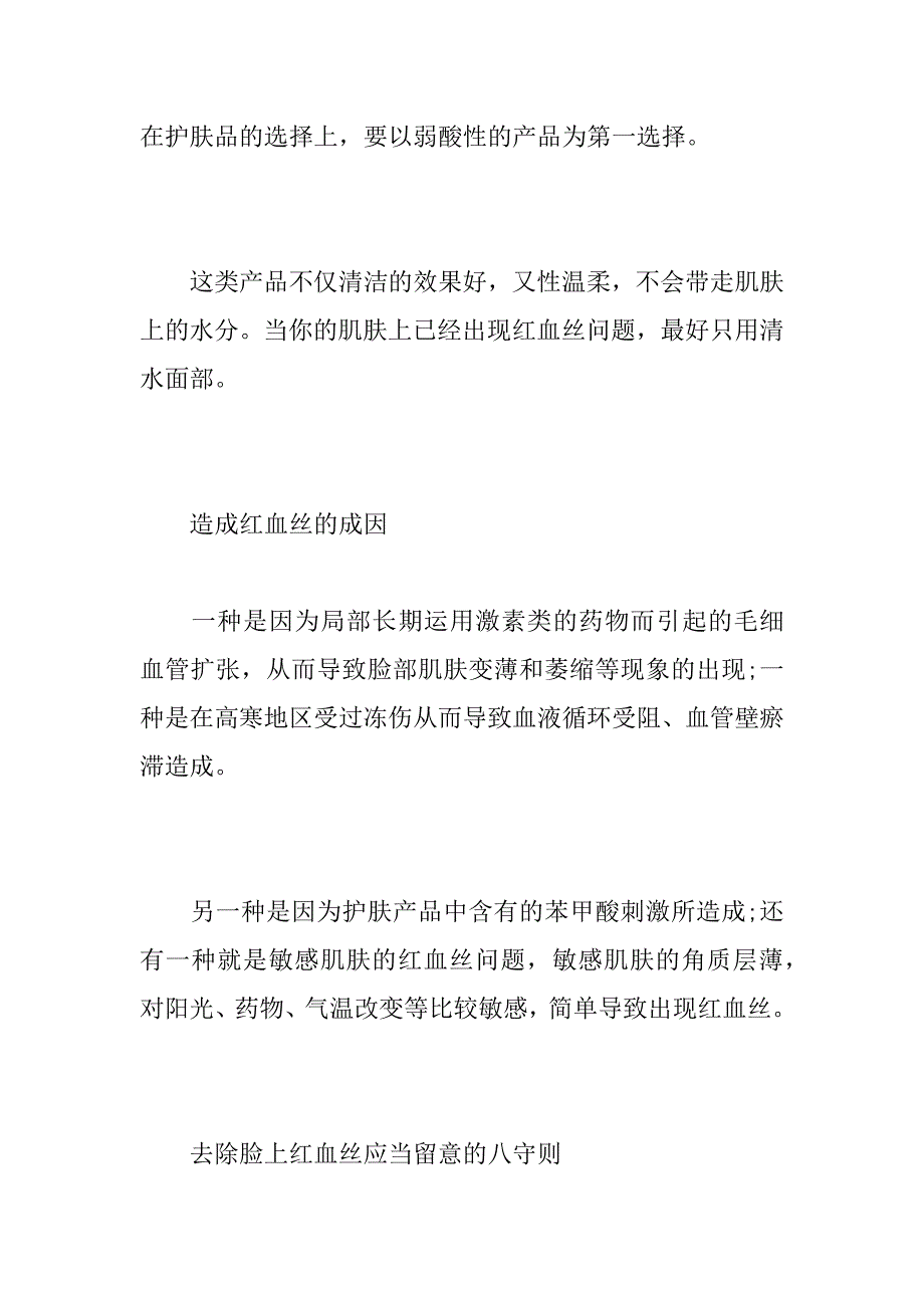 2023年治红血丝民间小偏方_去红血丝的民间方法_第4页