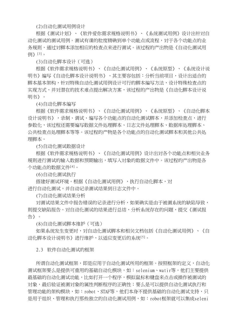 QTP测试web对象论述毕业论文(DOC 25页)_第5页