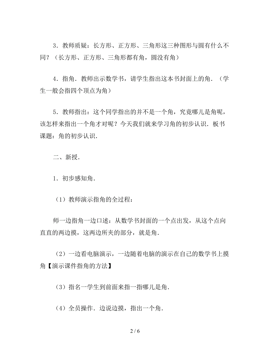 【教育资料】二年级数学下：角、直角的初步认识-教学设计资料.doc_第2页