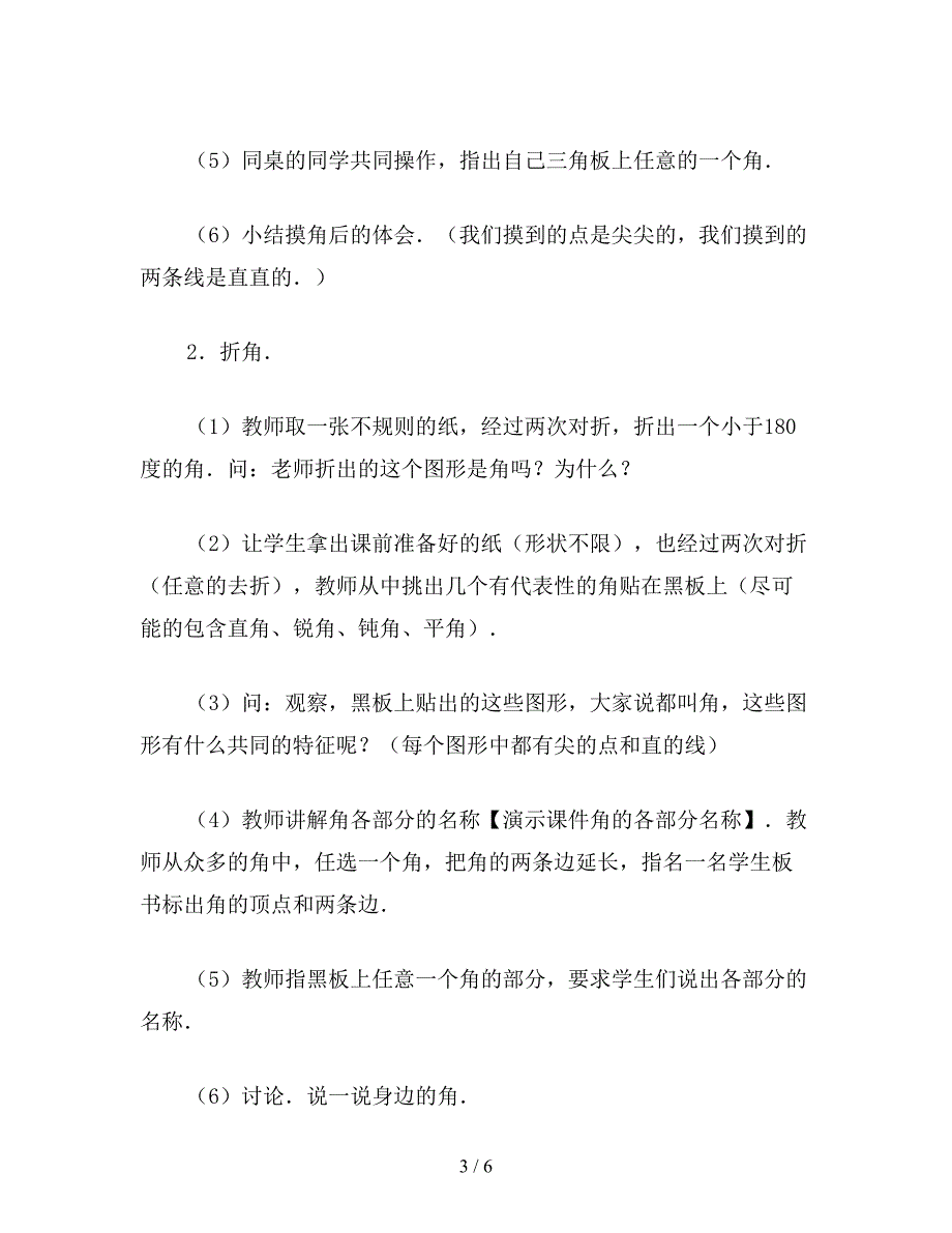 【教育资料】二年级数学下：角、直角的初步认识-教学设计资料.doc_第3页