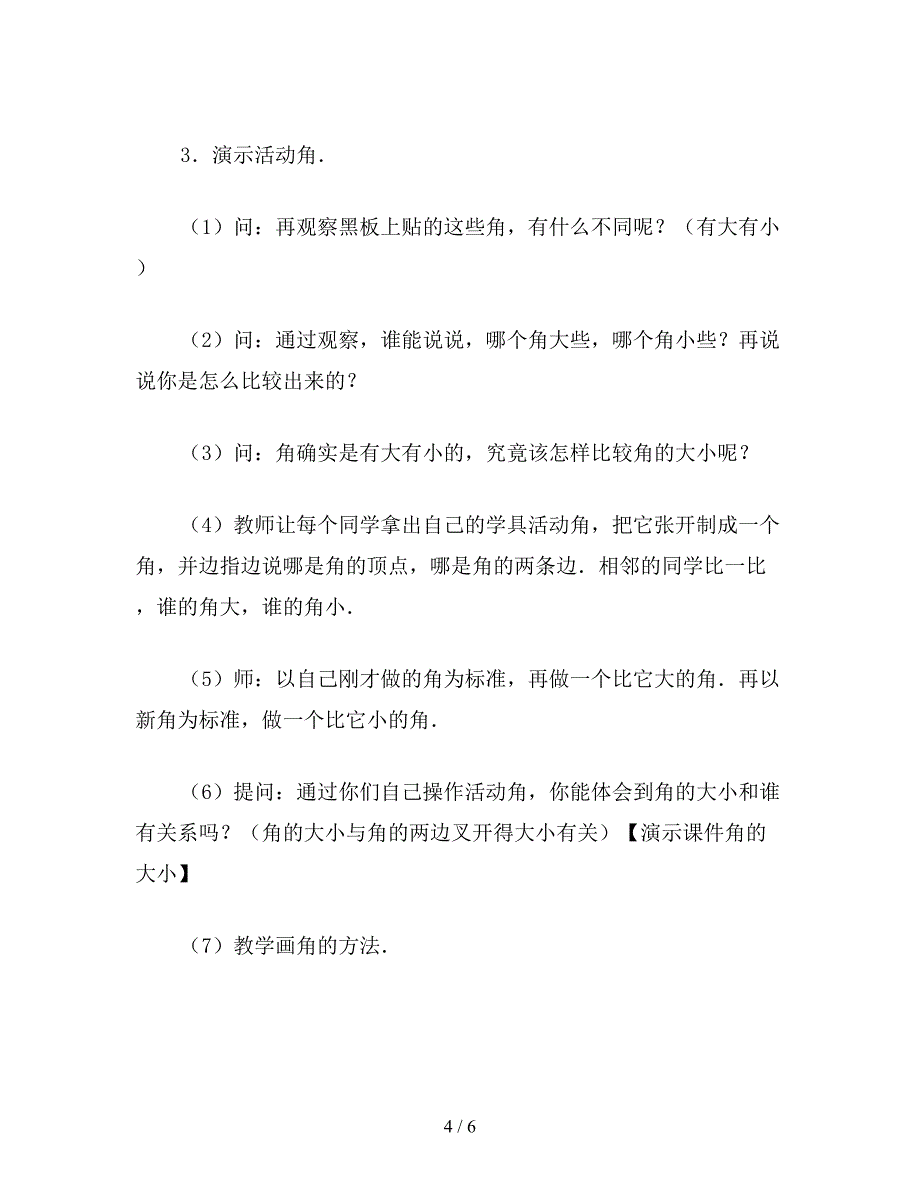 【教育资料】二年级数学下：角、直角的初步认识-教学设计资料.doc_第4页