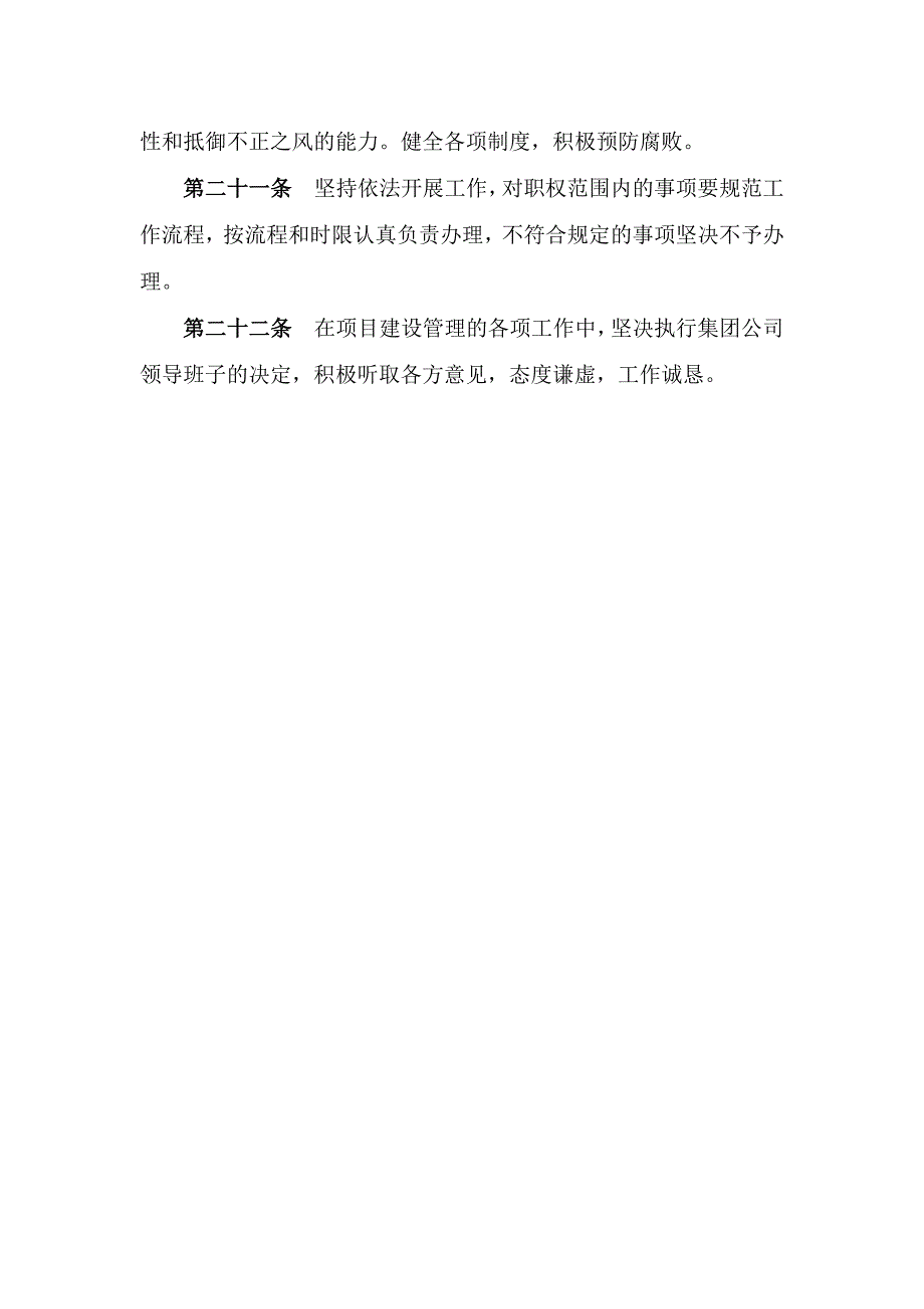 项目建设管理部管理制度模版.docx_第3页