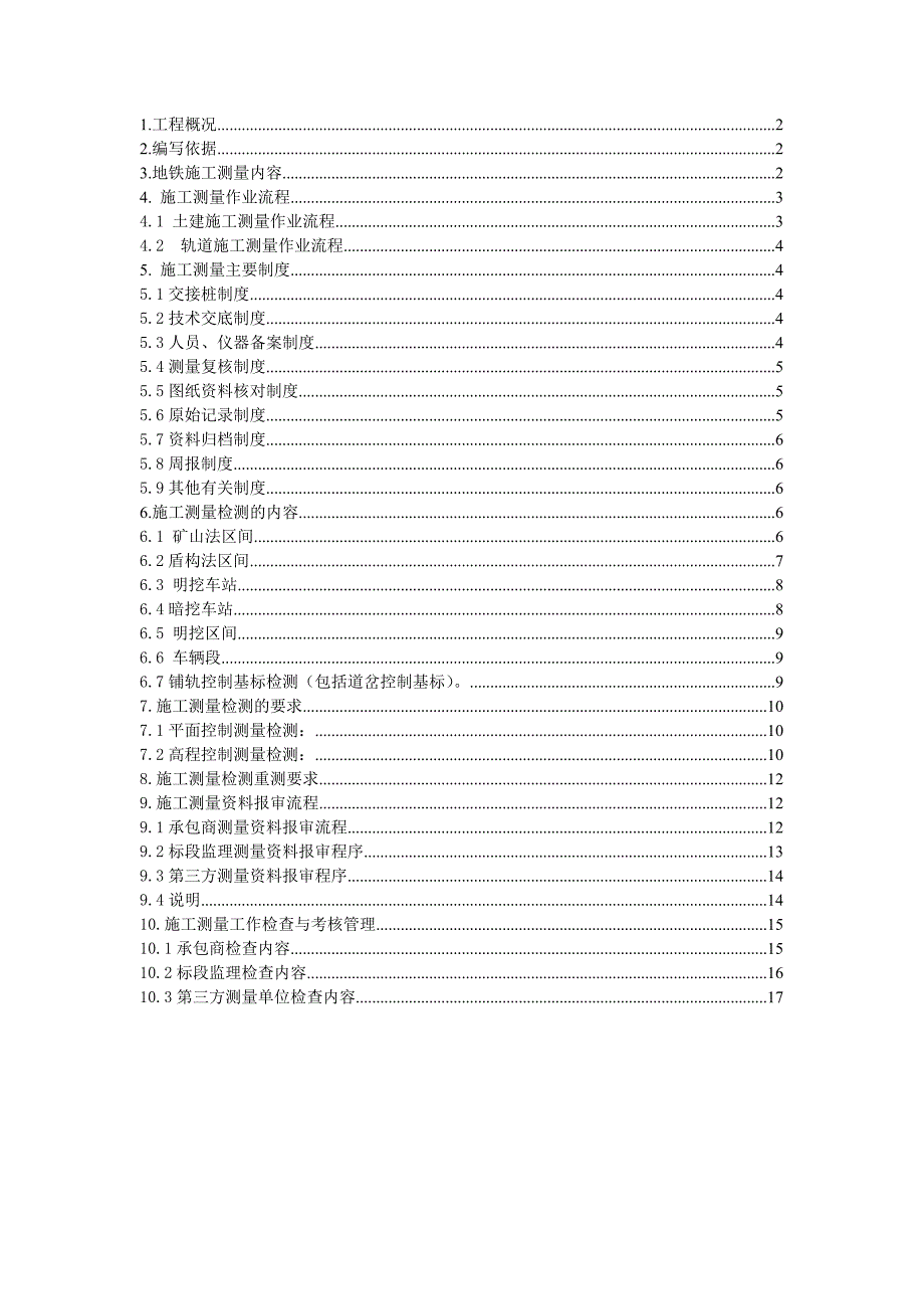 号线测量监理细则终_第2页