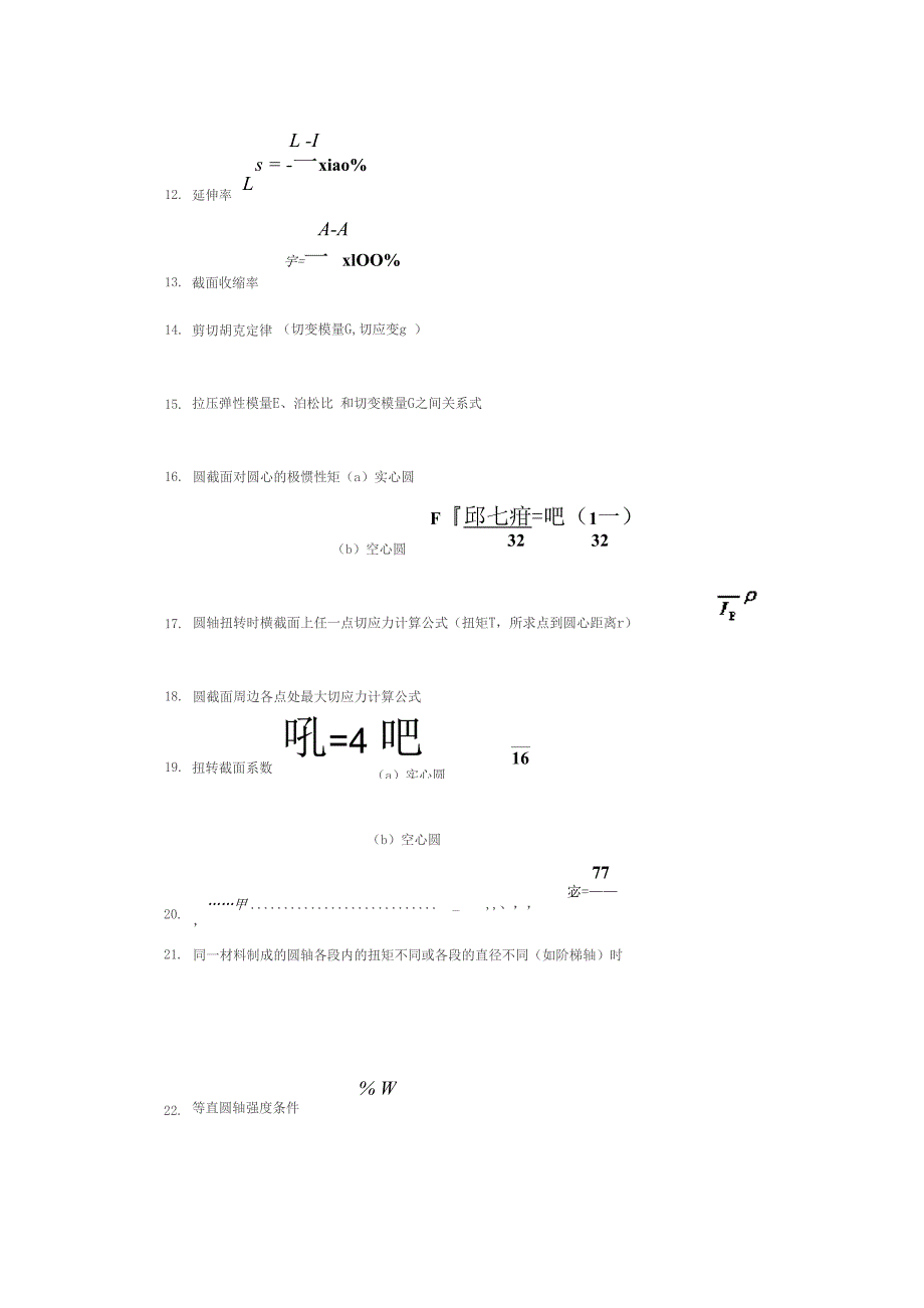 建筑力学常用公式_第2页