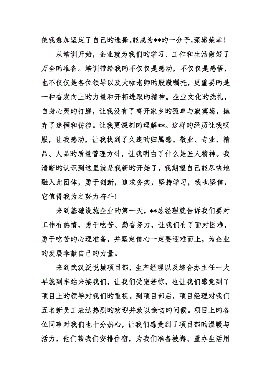 企业新人入职培训心得体会篇_第3页