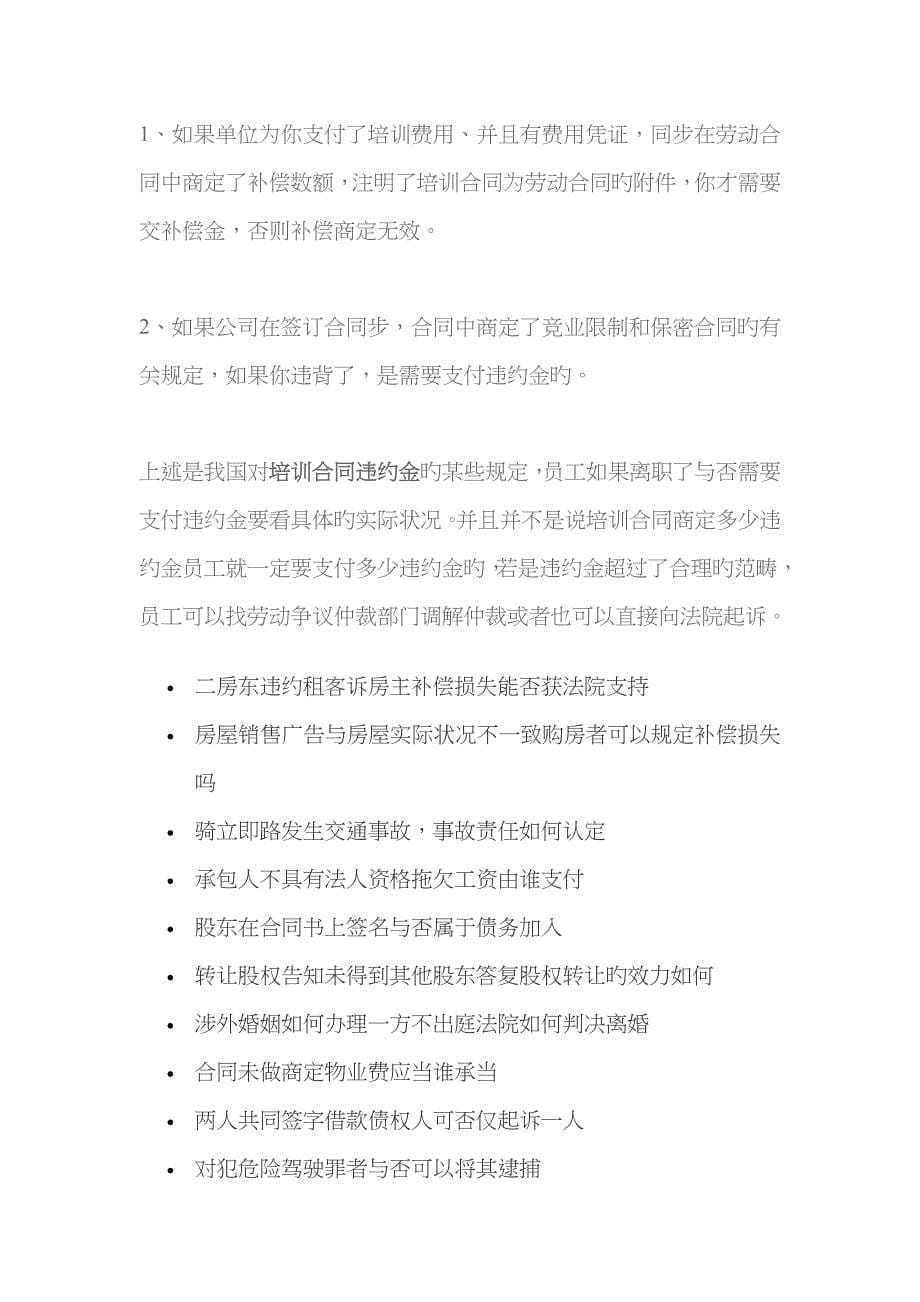 员工离职一定要支付培训合同违约金嘛_第5页