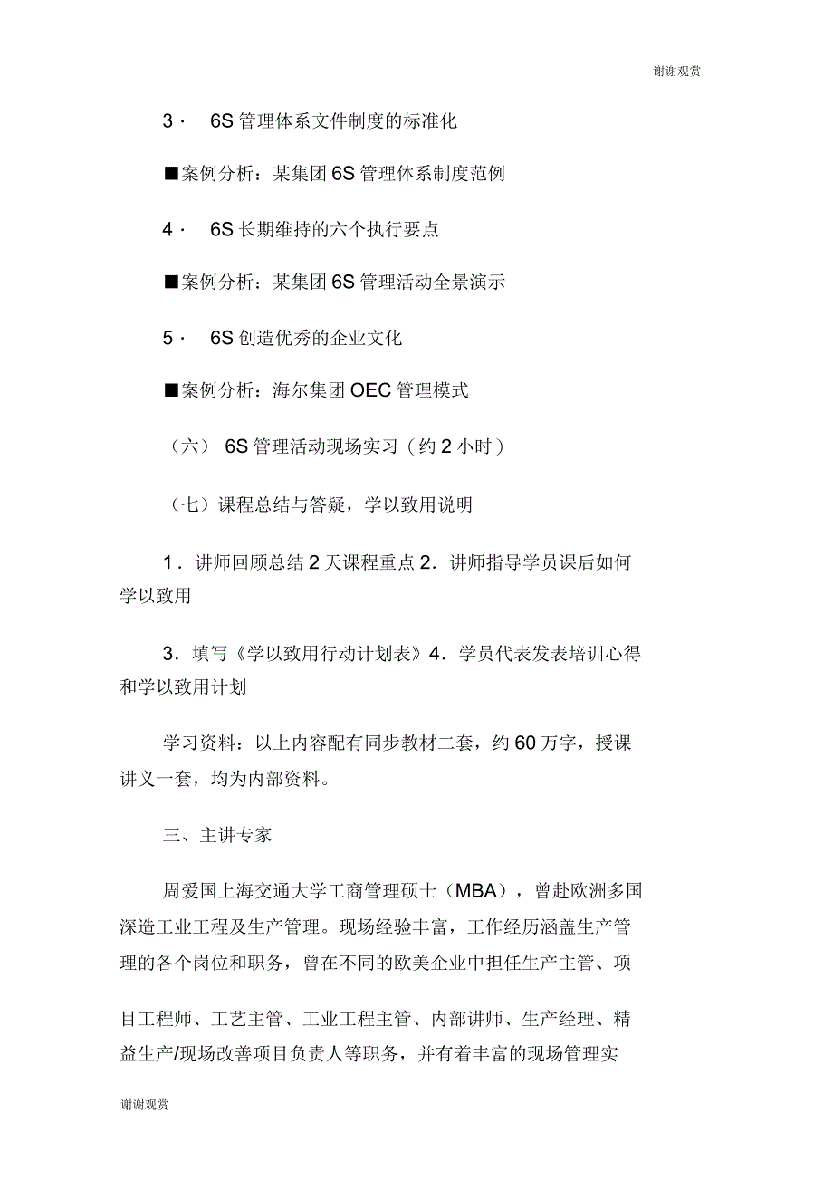 现场管理辅导与工厂车间布局高级培训班_第3页