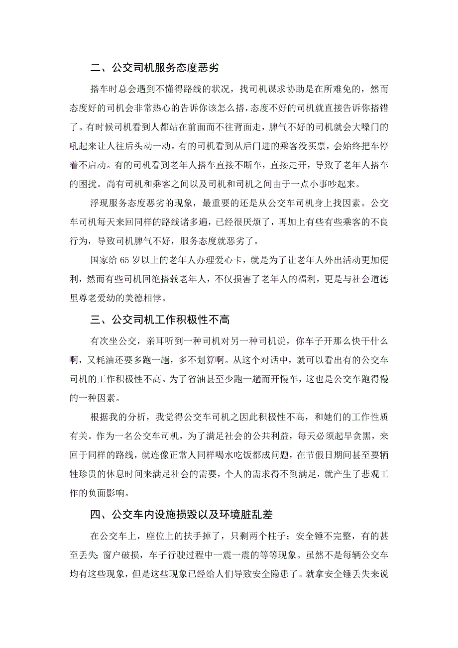 武汉市公共交通存在的问题与对策分析_第2页