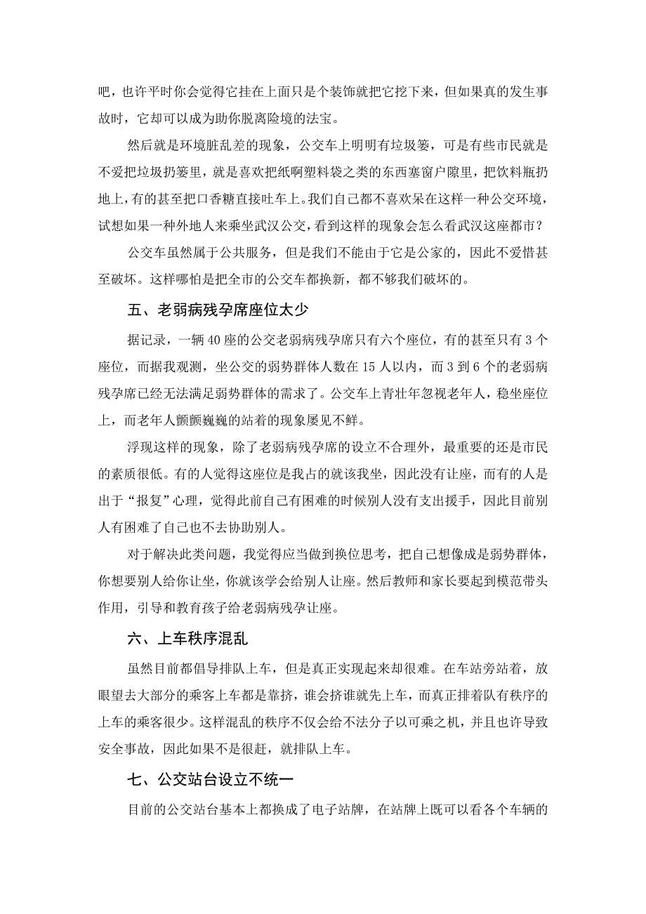 武汉市公共交通存在的问题与对策分析_第3页