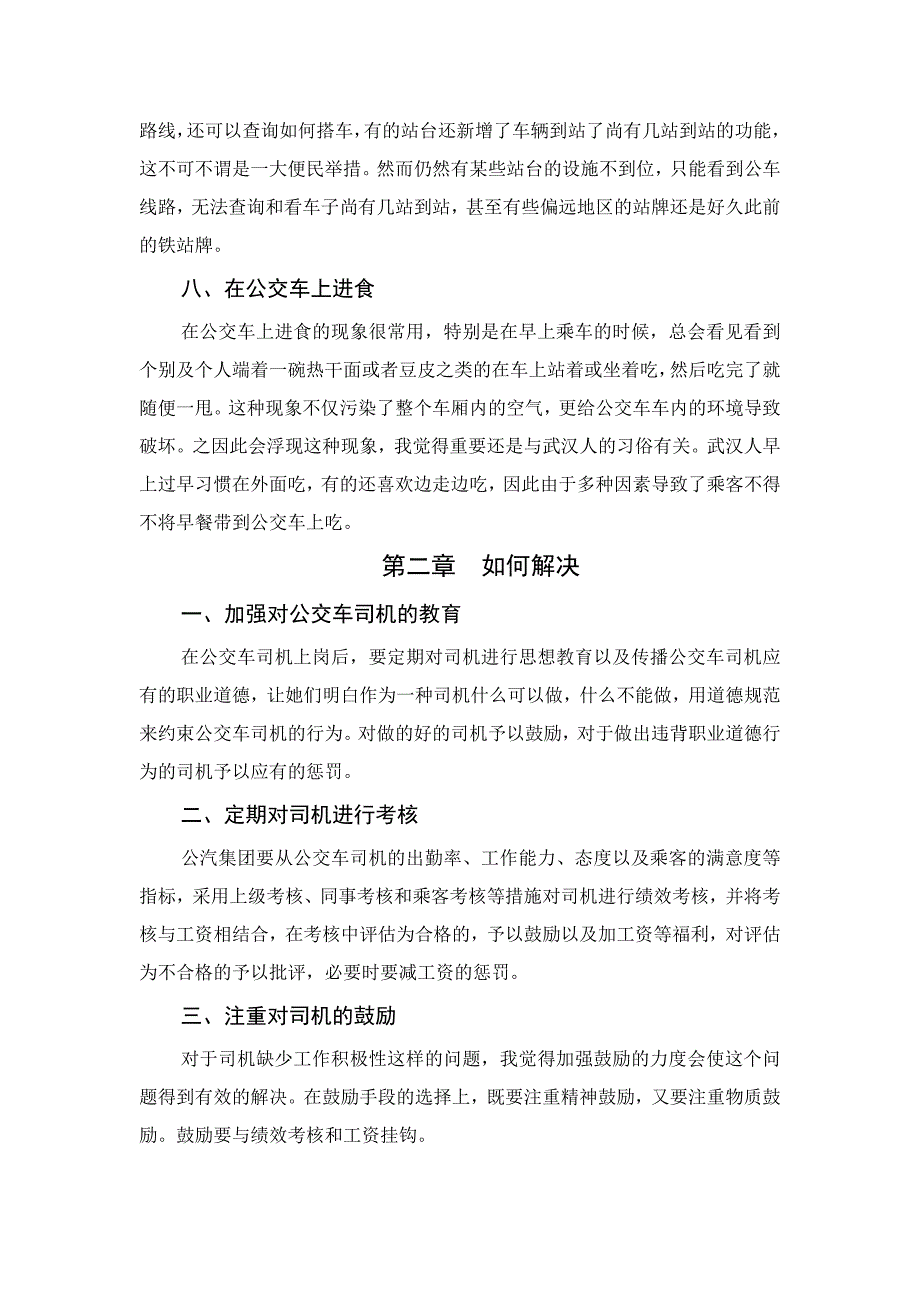 武汉市公共交通存在的问题与对策分析_第4页