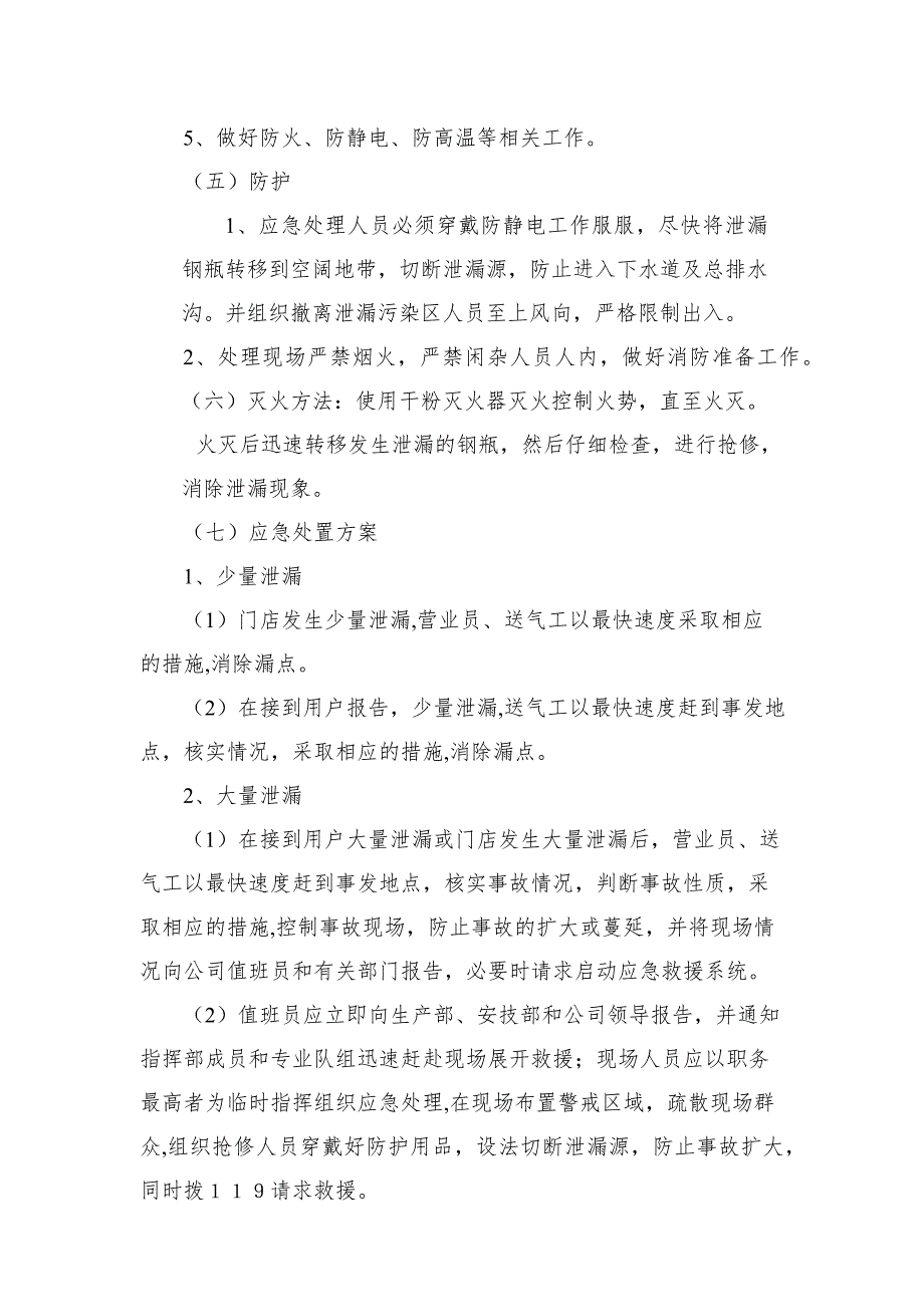 零售门店事故应急救援预案_第2页