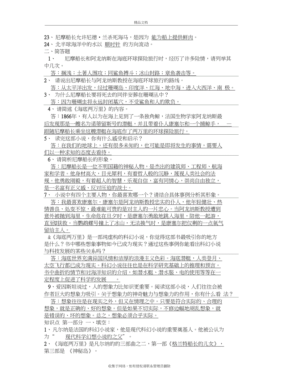 《海底两万里》知识点与复习题+答案45425复习过程_第3页