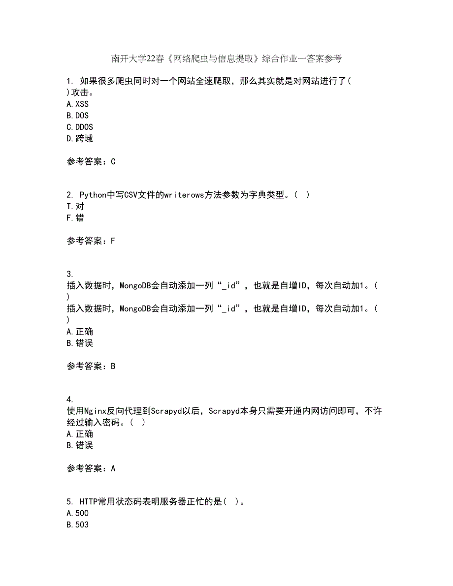 南开大学22春《网络爬虫与信息提取》综合作业一答案参考15_第1页