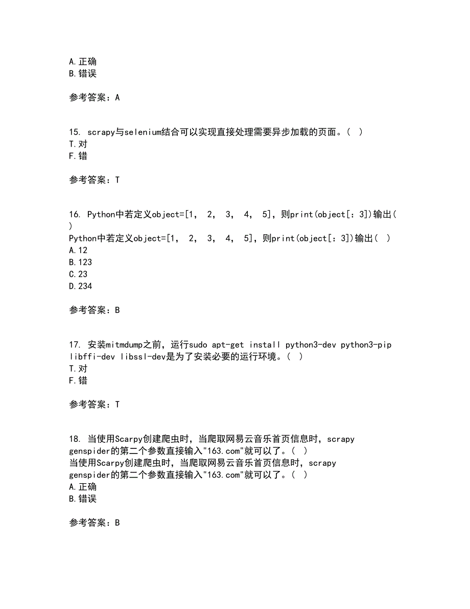 南开大学22春《网络爬虫与信息提取》综合作业一答案参考15_第4页