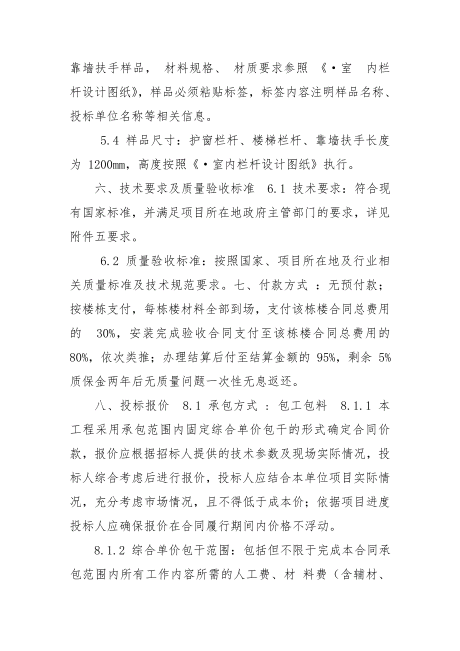 室内栏杆、扶手招标文件_第3页