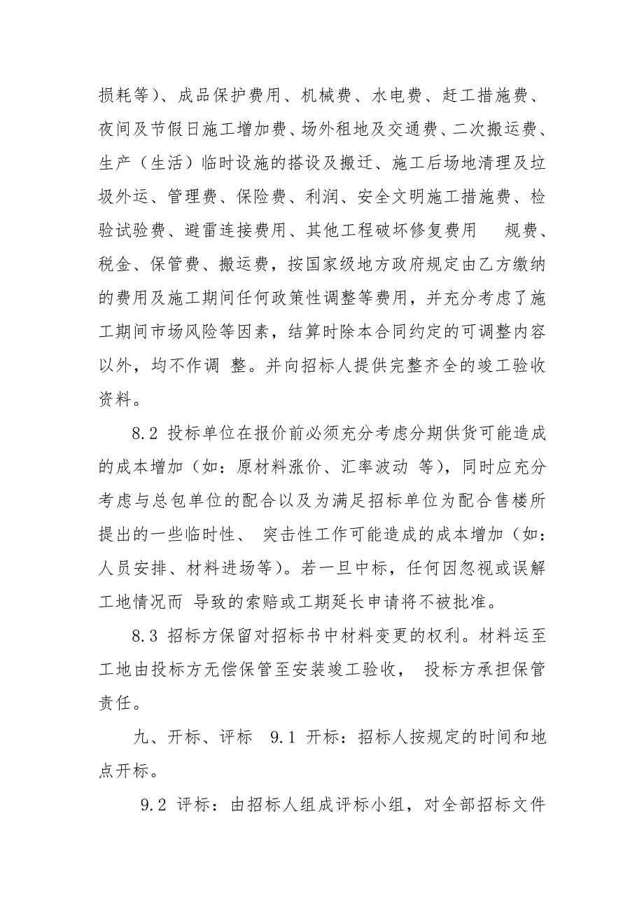 室内栏杆、扶手招标文件_第4页