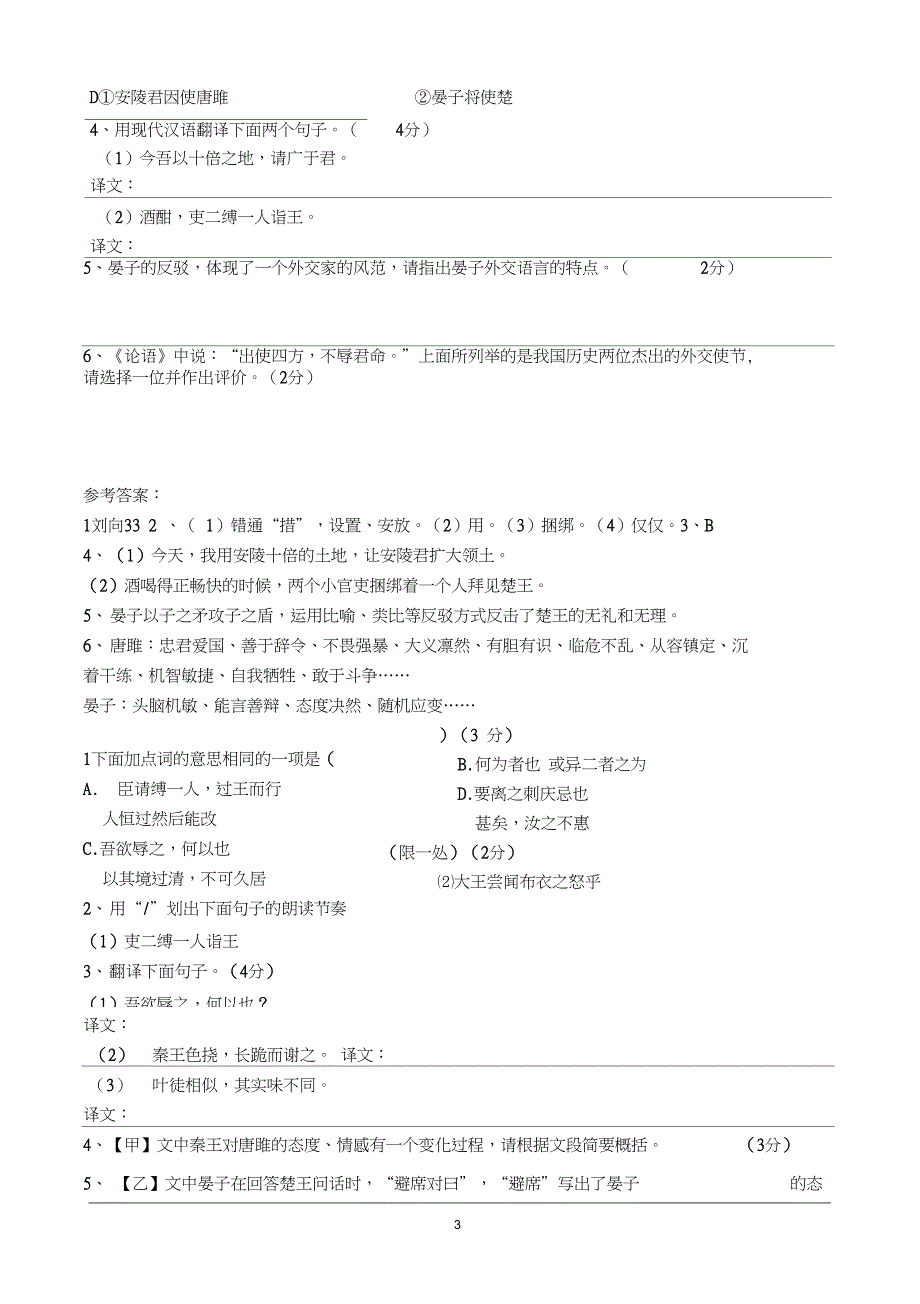 唐雎不辱使命比较阅读已整理_第3页