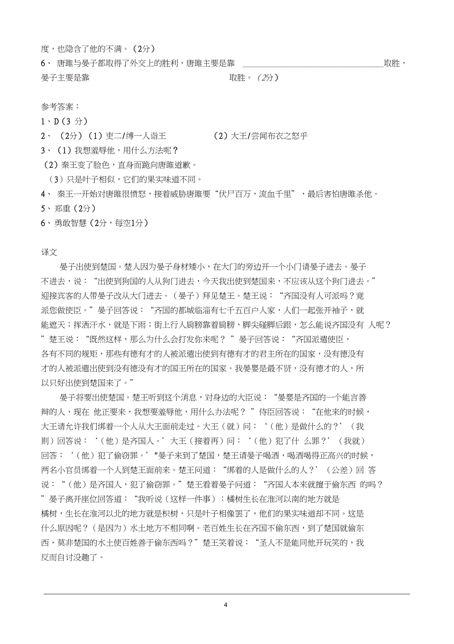 唐雎不辱使命比较阅读已整理_第4页