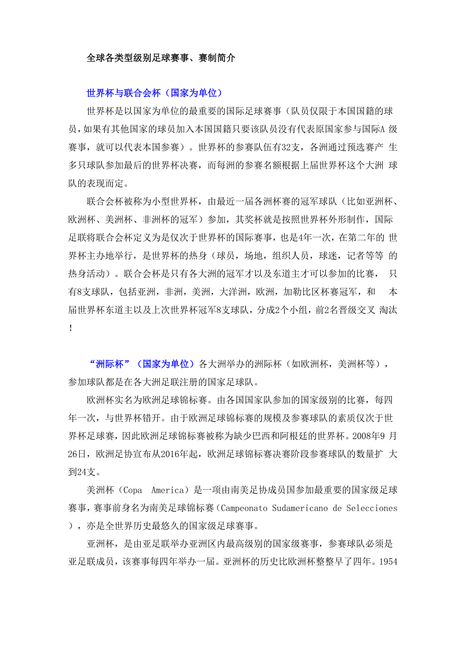 全球足球赛事简介_第1页