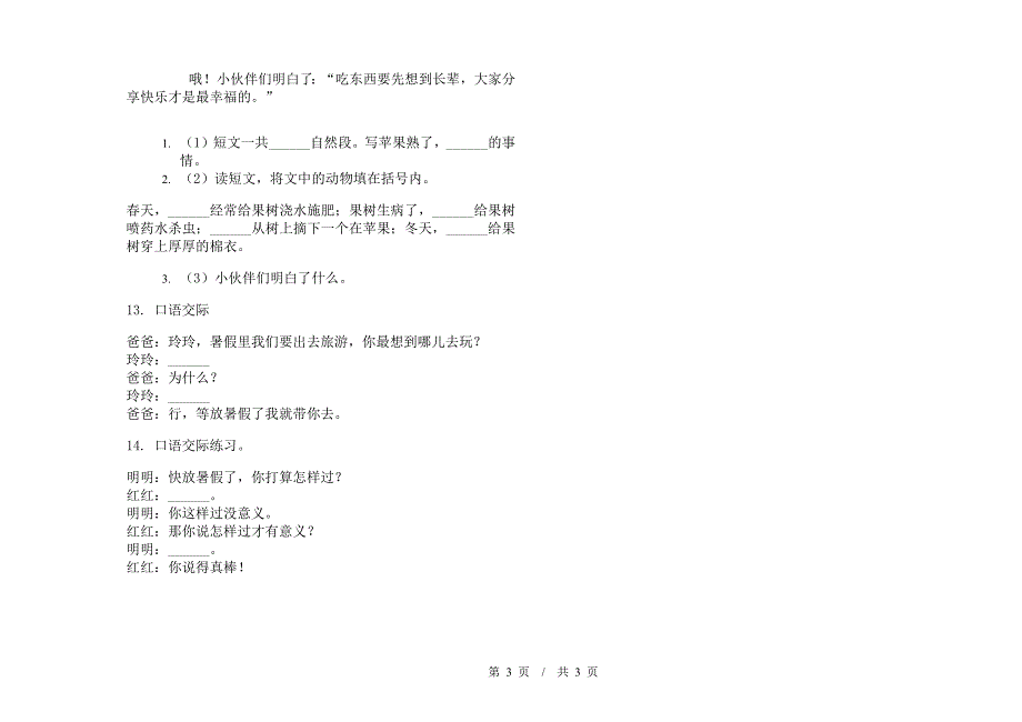 二年级下学期小学语文期末真题模拟试卷SK2.docx_第3页