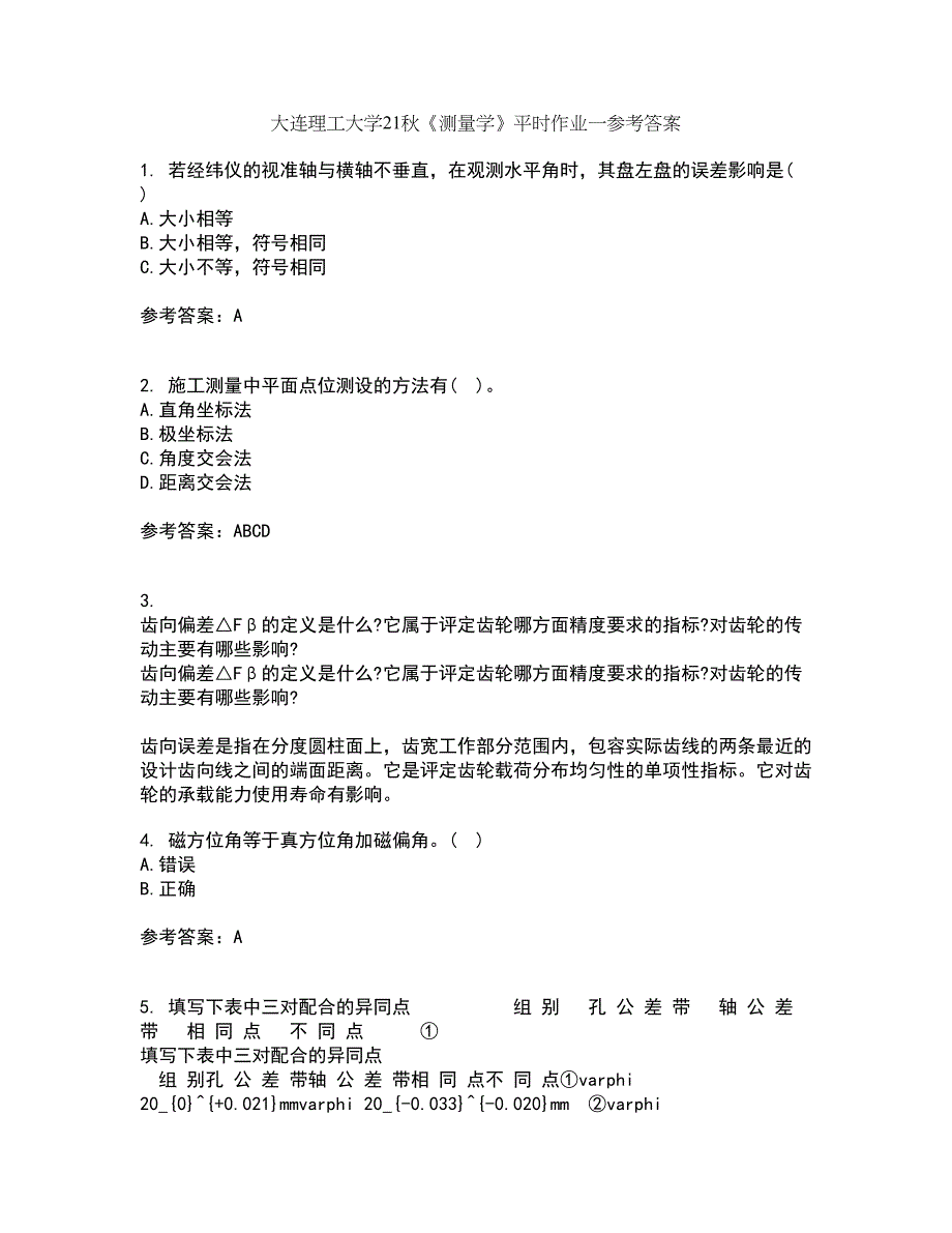 大连理工大学21秋《测量学》平时作业一参考答案95_第1页