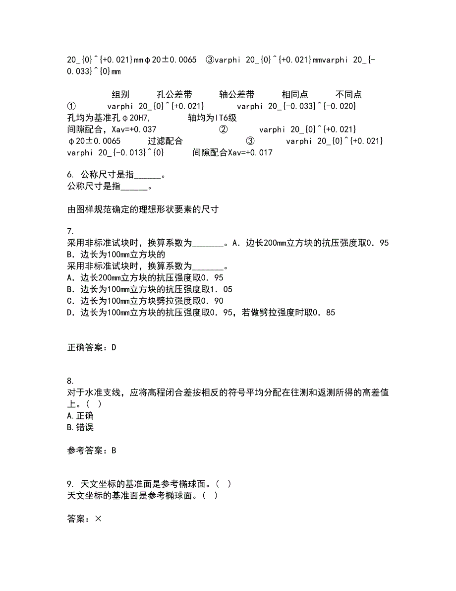 大连理工大学21秋《测量学》平时作业一参考答案95_第2页