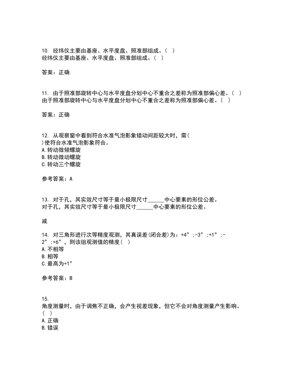 大连理工大学21秋《测量学》平时作业一参考答案95_第3页