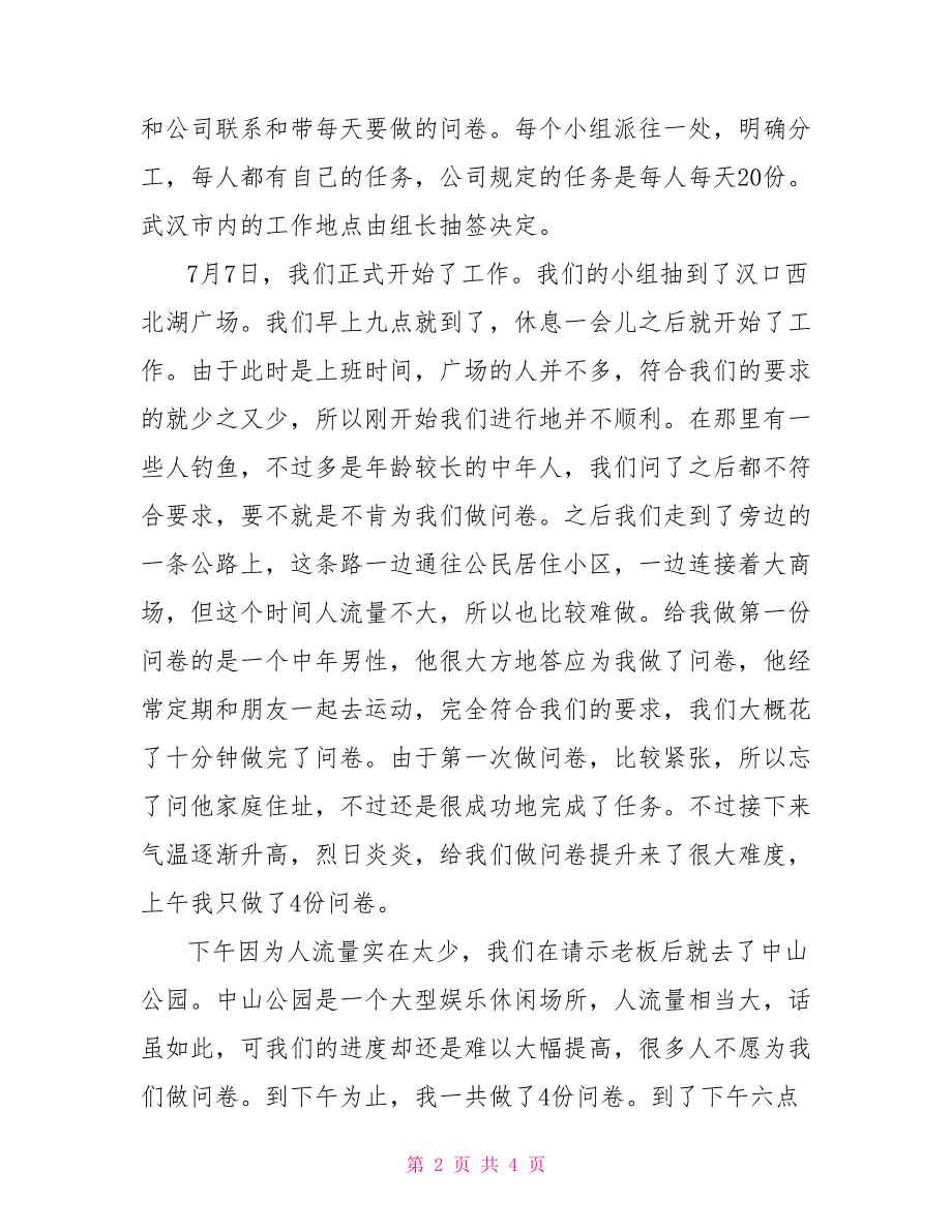 暑期社会实践报告(调查员)实践报告_第2页