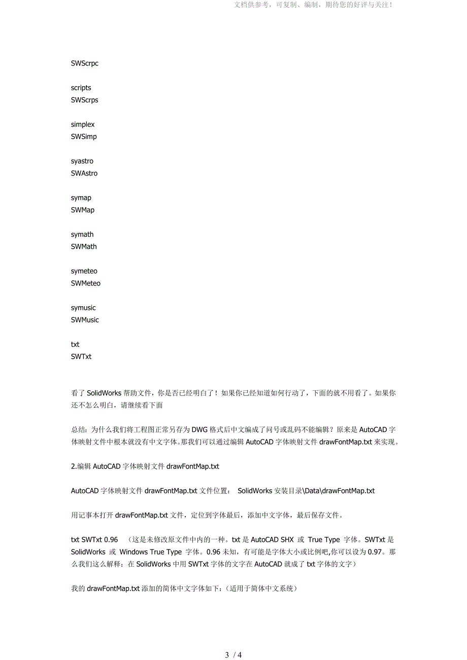 SW转CAD后的字体问题_第3页