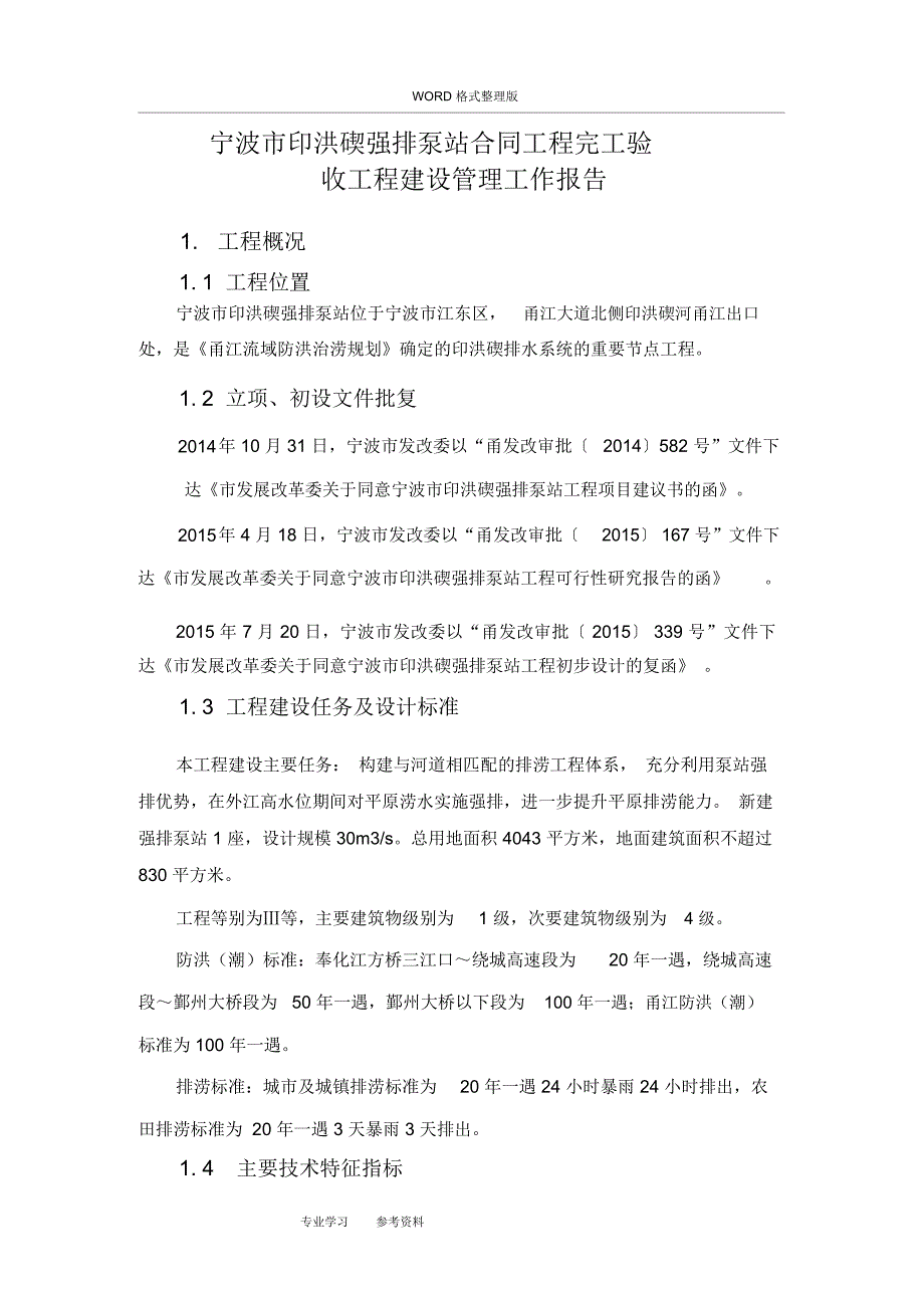 水利工程合同模板工程完工验收工程建设管理工作报告_第3页