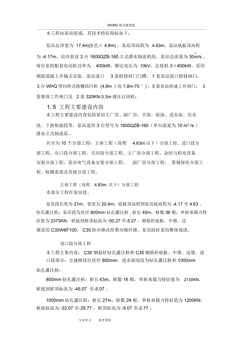 水利工程合同模板工程完工验收工程建设管理工作报告_第4页