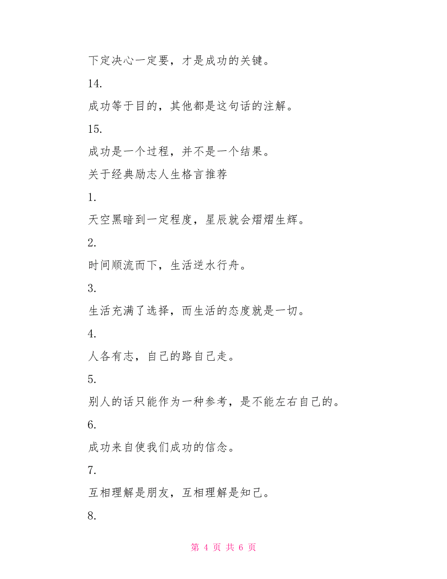 关于经典励志人生格言人生格言励志_第4页