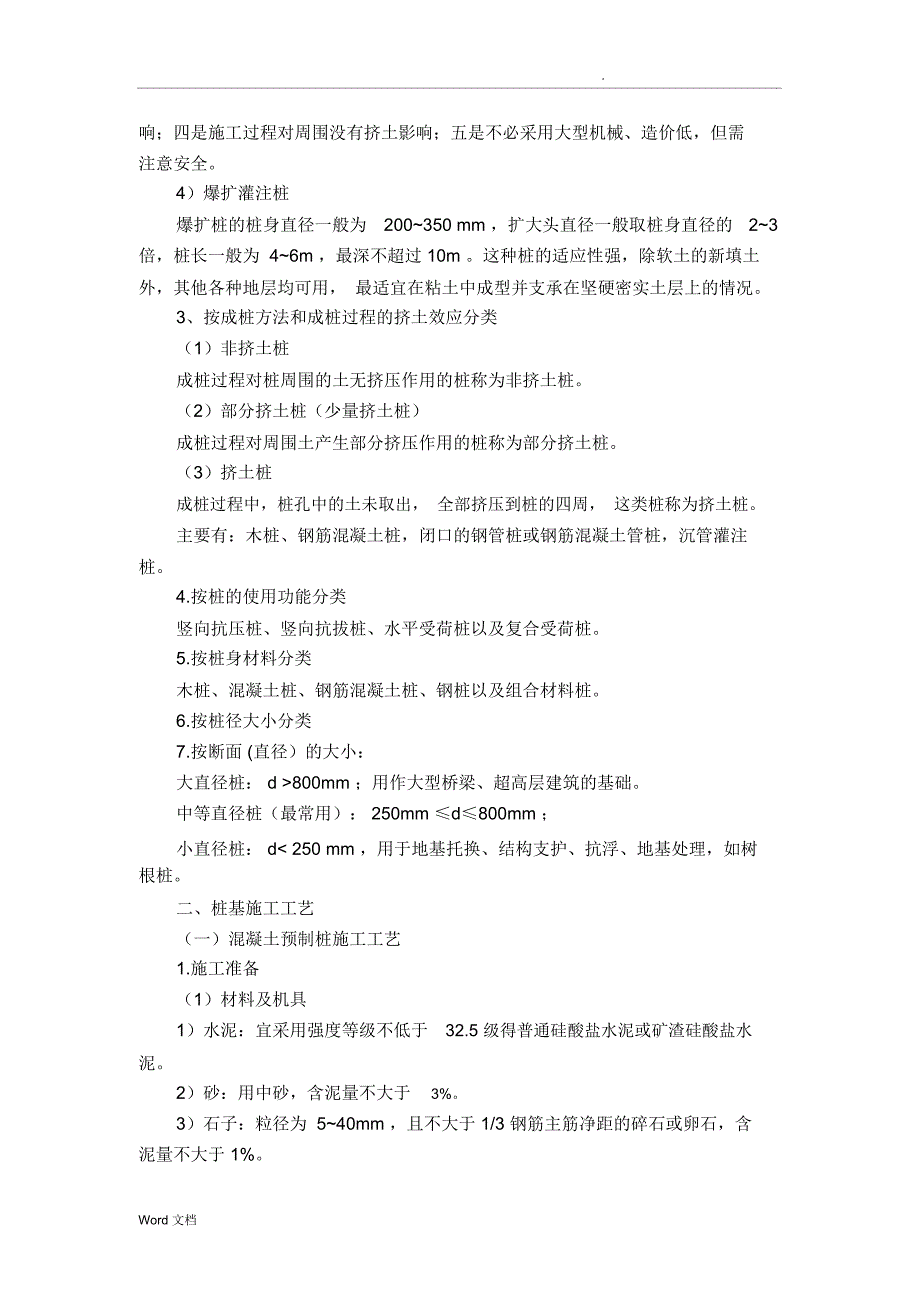 桩基分类及施工方法汇总_第3页