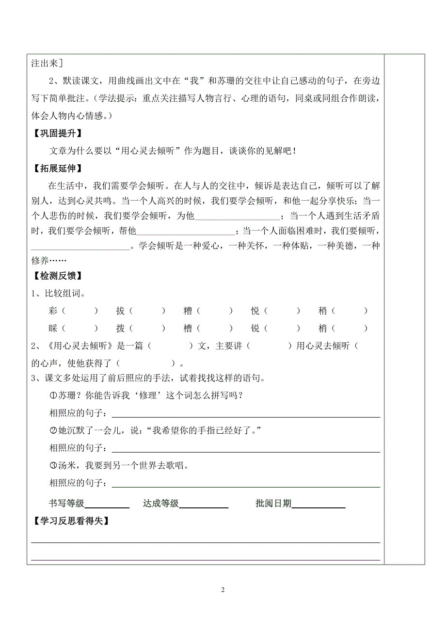 12用心灵去倾听_第2页