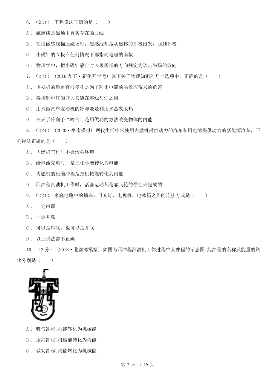 新乡市新乡县九年级上学期期末物理试卷_第2页