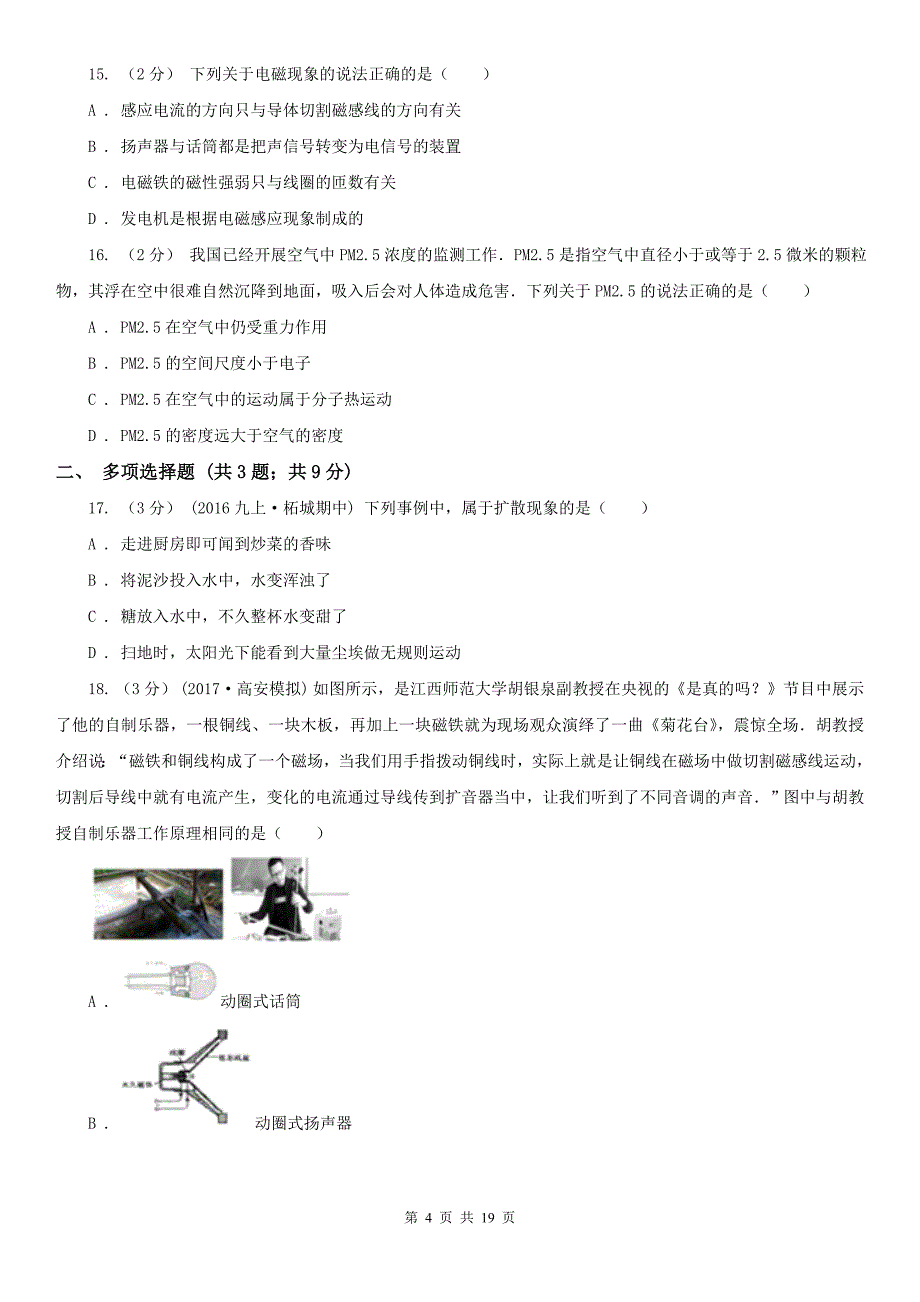 新乡市新乡县九年级上学期期末物理试卷_第4页