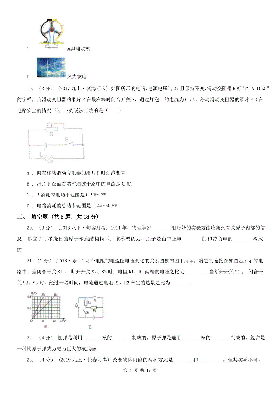 新乡市新乡县九年级上学期期末物理试卷_第5页