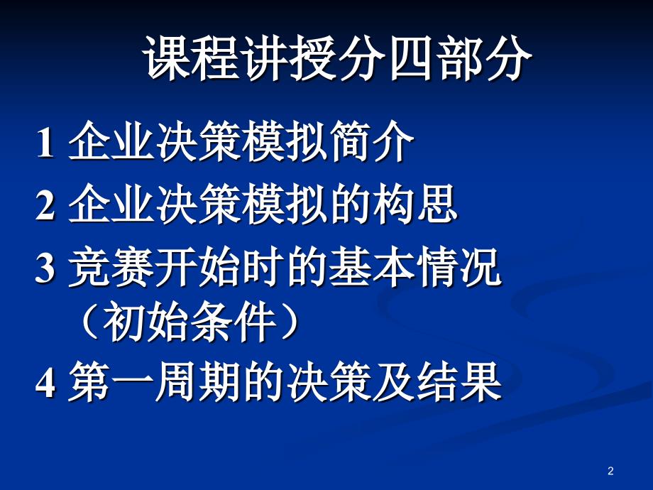 市场竞争模拟掌握经营决策的好帮手_第2页