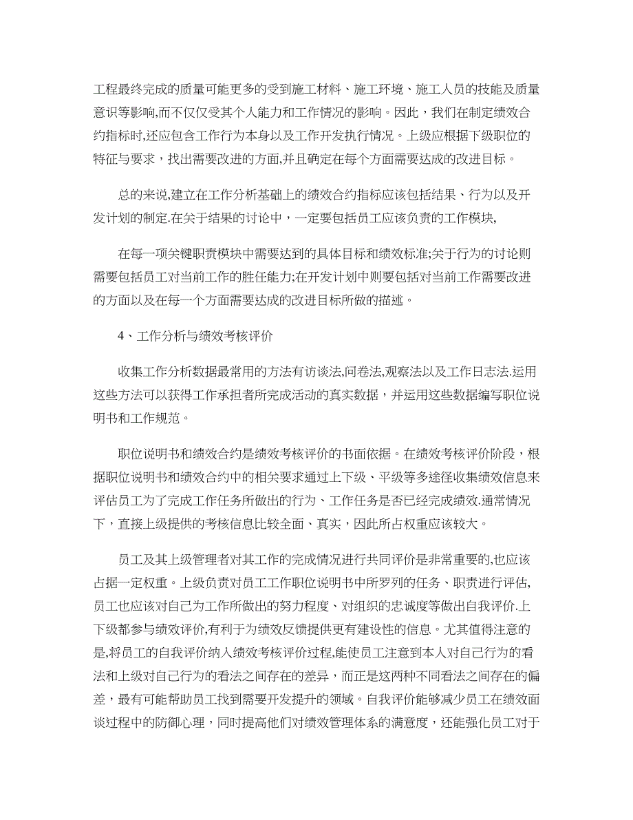 工作分析在绩效管理中的作用(精)_第3页