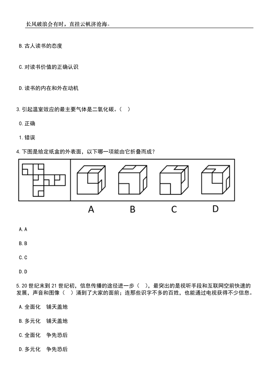 2023年06月云南玉溪新平彝族傣族自治县人民法院招考聘用聘用制书记员3人笔试题库含答案解析_第2页