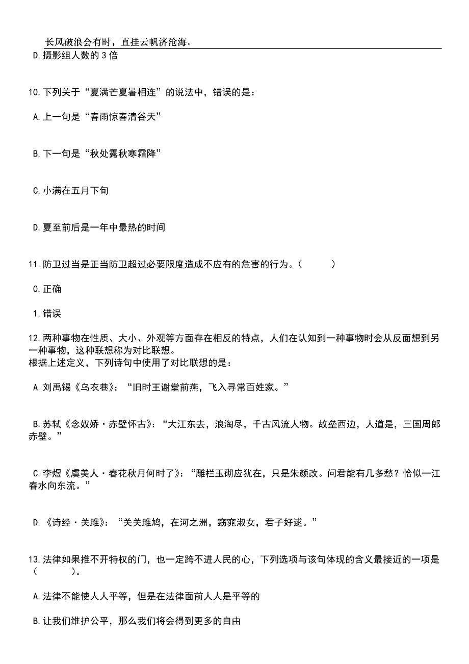 2023年06月云南玉溪新平彝族傣族自治县人民法院招考聘用聘用制书记员3人笔试题库含答案解析_第4页