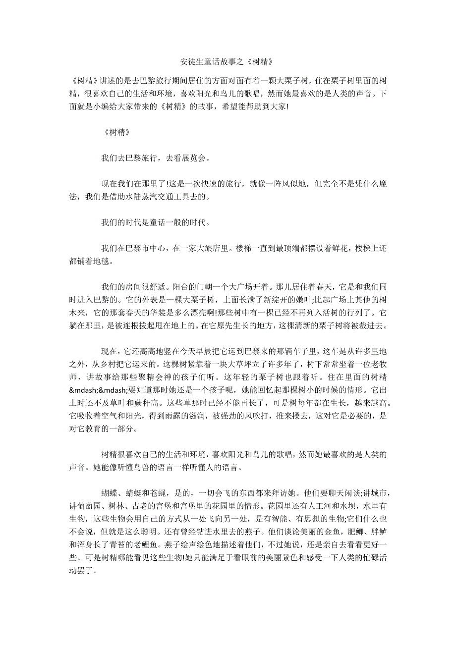 安徒生童话故事之《树精》-.docx_第1页