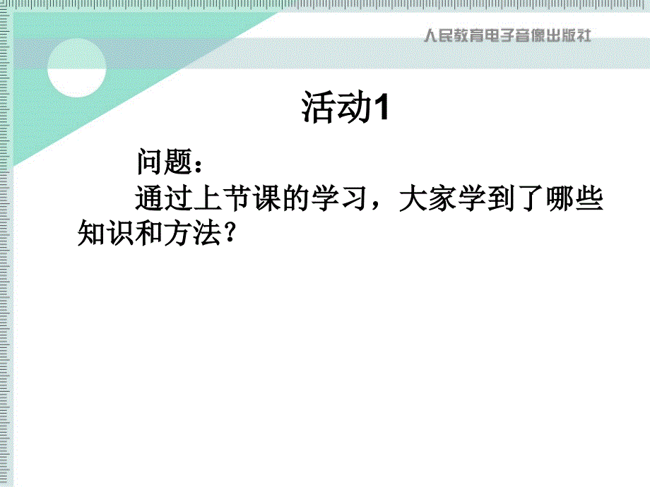 九年级数学课件实际问题与一元二次方程课件ppt新人教版九年级上_第2页