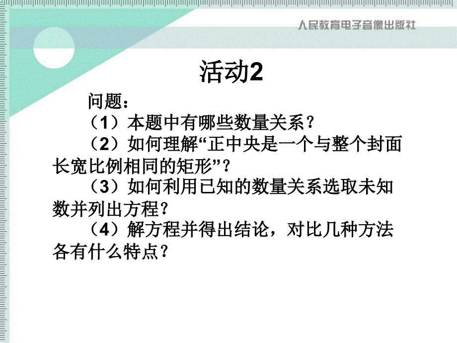 九年级数学课件实际问题与一元二次方程课件ppt新人教版九年级上_第4页