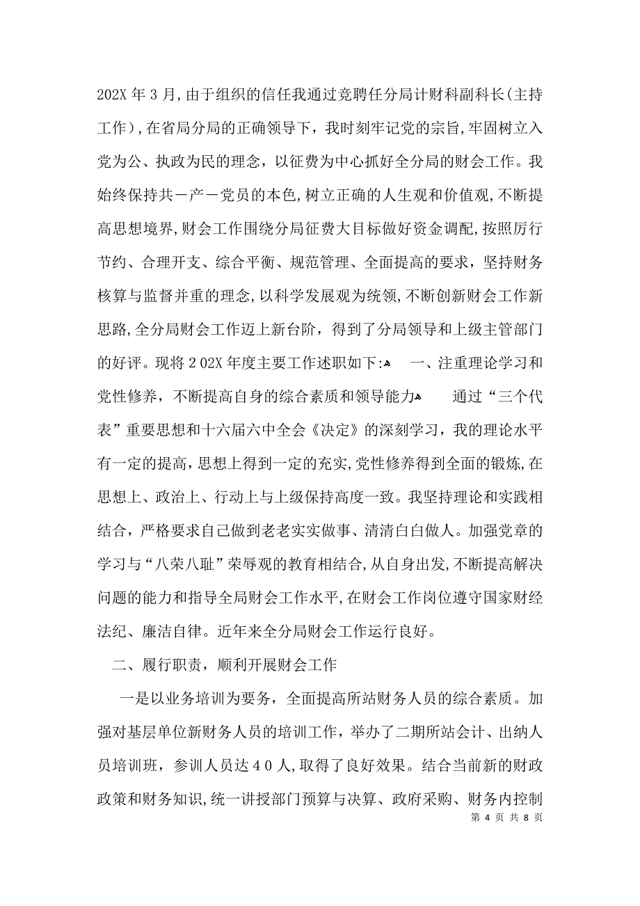 财务科副科长述职报告范文_第4页