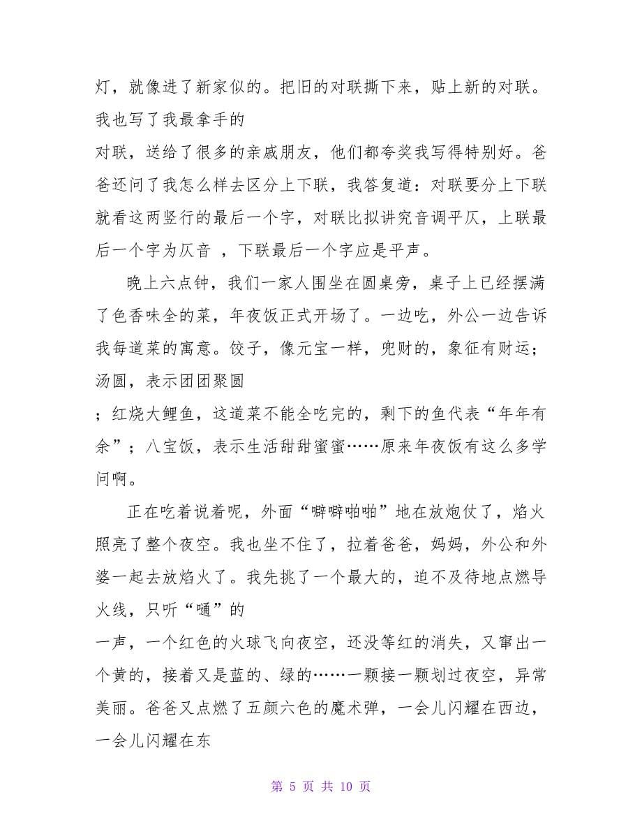 初中周记模板合集七篇.doc_第5页