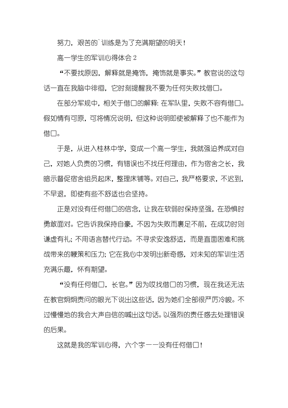 相关高一学生的军训心得体会_第2页