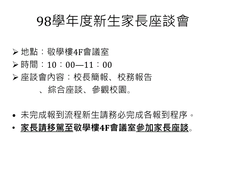 国立曾文农工98学年度新生报_第3页