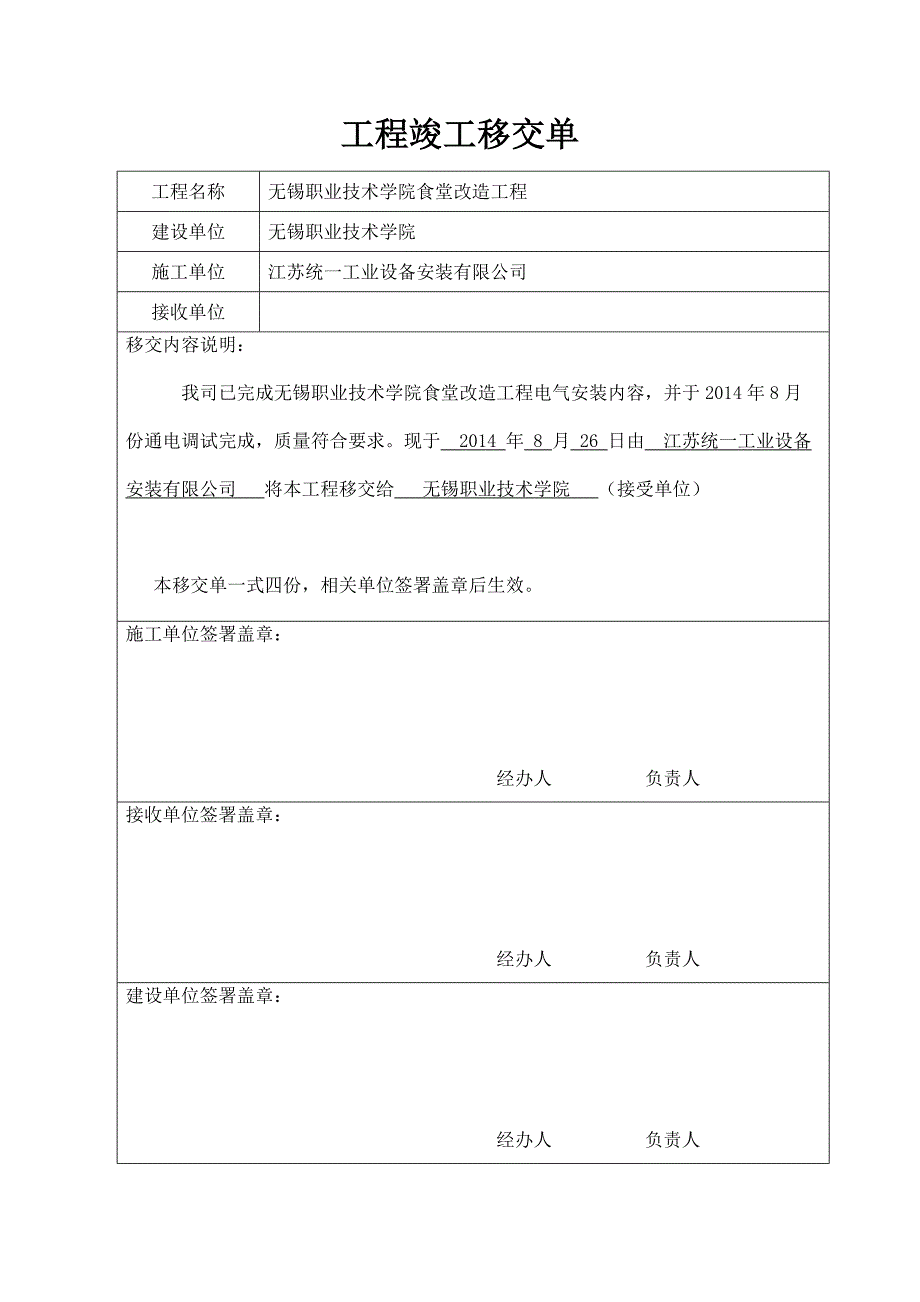 工程竣工移交单_第1页